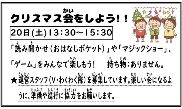 岩野田児童センター　『クリスマス会をしよう！』