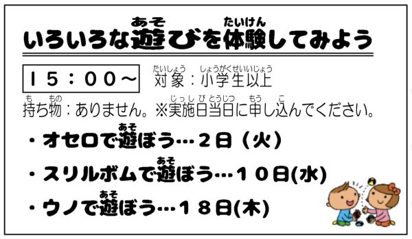 岩野田児童センター　小学生対象　『いろいろな遊びを体験してみよう！』スリルボムで遊ぼう！
