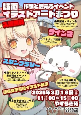 岐南の魅力イラストで発信