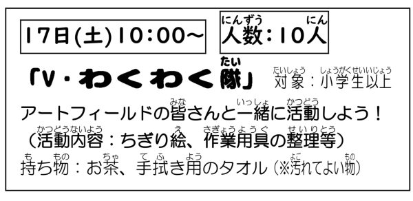 岩野田児童センター　Vわくわく隊