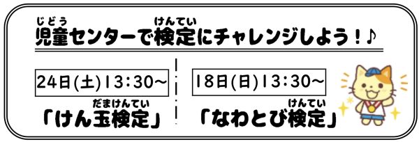 岩野田児童センター　小学生対象　『なわとび検定』