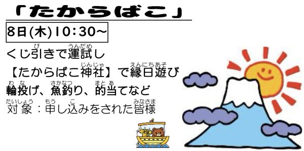 岩野田児童センター　幼児親子イベント『たからばこ』