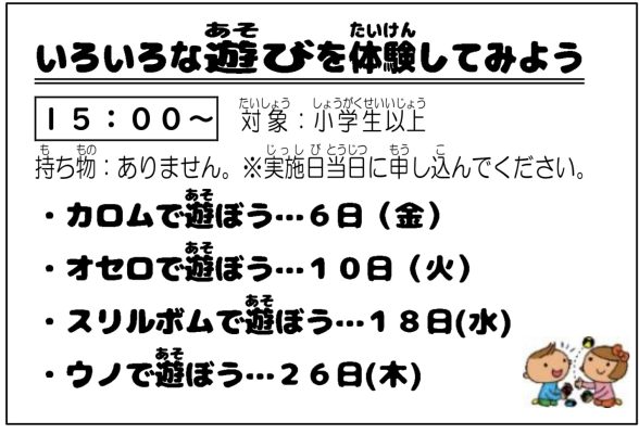 岩野田児童センター　小学生対象　『いろいろな遊びを体験してみよう！』カロムで遊ぼう！